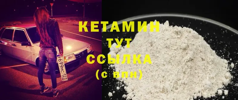 Кетамин ketamine  Катав-Ивановск 