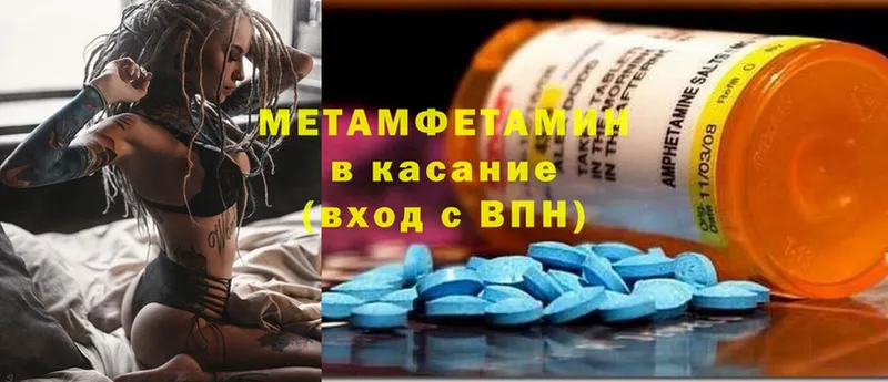 МЕТАМФЕТАМИН Methamphetamine  продажа наркотиков  Катав-Ивановск 